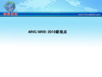 [GWICC2010]ARVC/ARVD:2010新观点