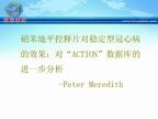 硝苯地平控释片对稳定型冠心病的效果：对“ACTION”数据库的进一步分析