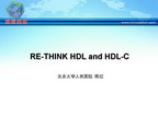 [GWICC2009]RE-THINK HDL and HDL-C